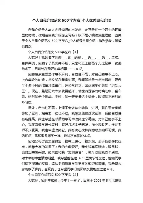 个人自我介绍范文500字左右_个人优秀自我介绍