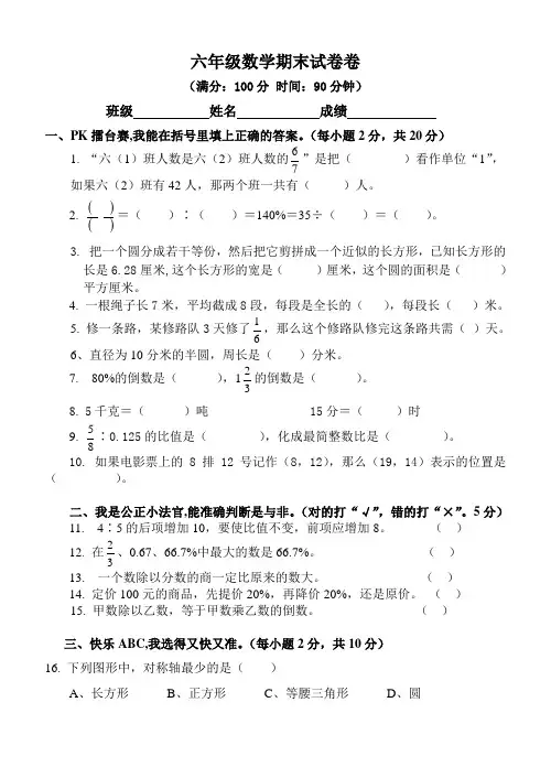 北京市2018年六年级上册期末试卷