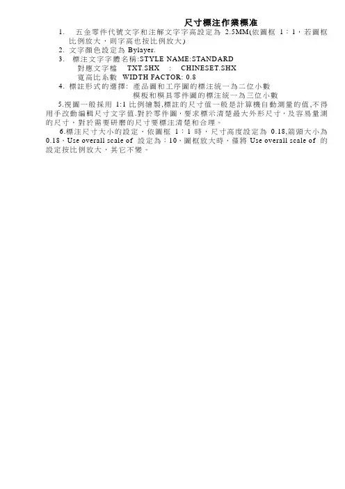精密五金模具设计作业标准-尺寸标注作业标准