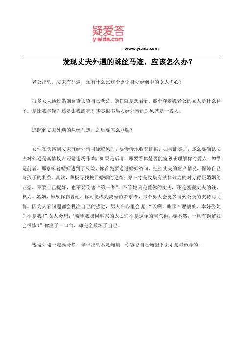 发现丈夫外遇的蛛丝马迹,应该怎么办？