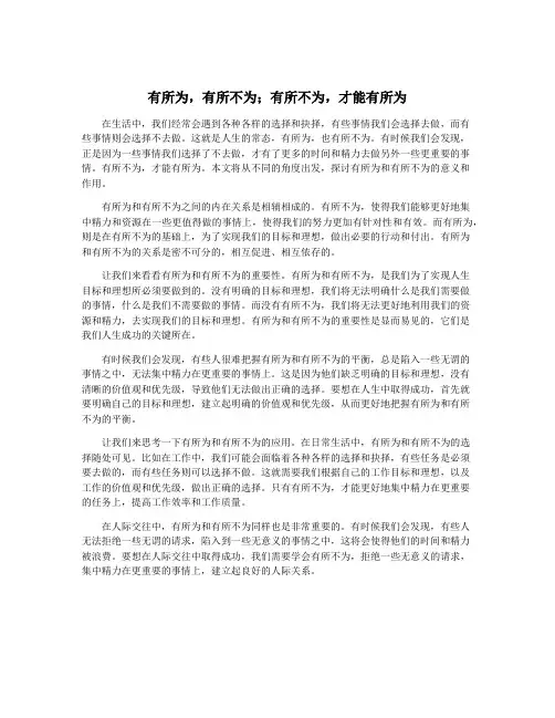 有所为,有所不为;有所不为,才能有所为
