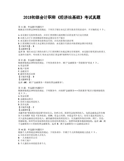 2018初级会计职称《经济法基础》考试真题2及解析