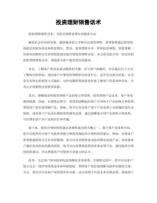 投资理财销售话术
