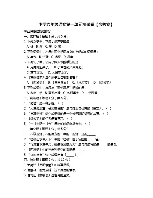 小学六年级语文第一单元测试卷【含答案】