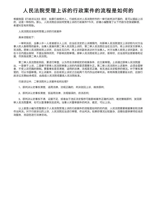 人民法院受理上诉的行政案件的流程是如何的