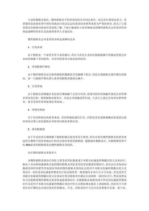 慢性膀胱炎对身体有什么危害多久能治好