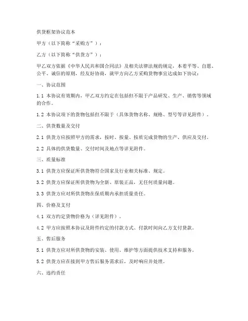 供货框架协议_范本