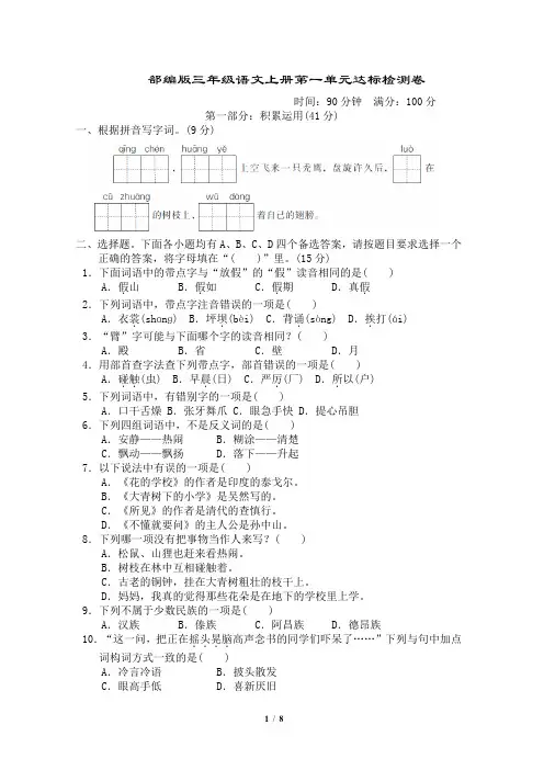 部编版三年级语文上册第一单元 达标测试卷附答案