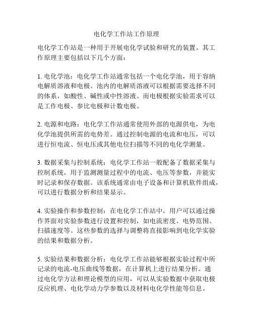 电化学工作站工作原理