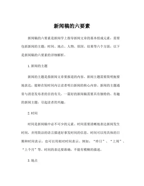 新闻稿的六要素