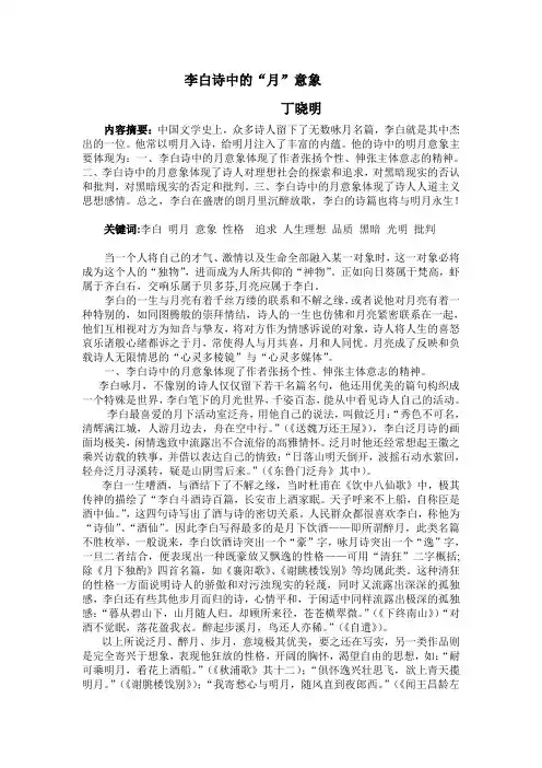 李白诗中的月意象