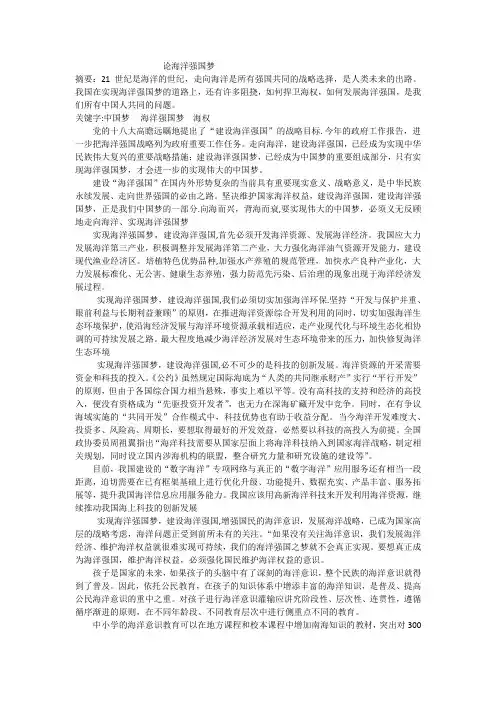 论海洋强国梦