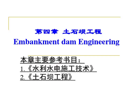 水利工程施工—土石坝工程2