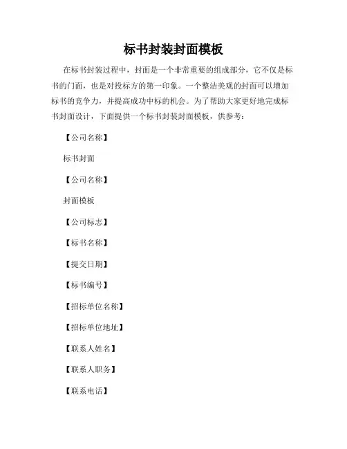 标书封装封面模板