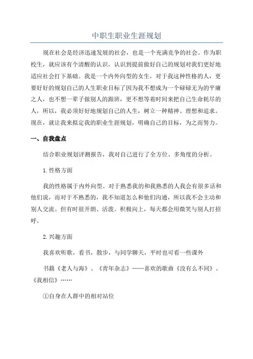 中职生职业生涯规划