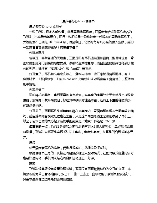 漫步者冇心to-u说明书