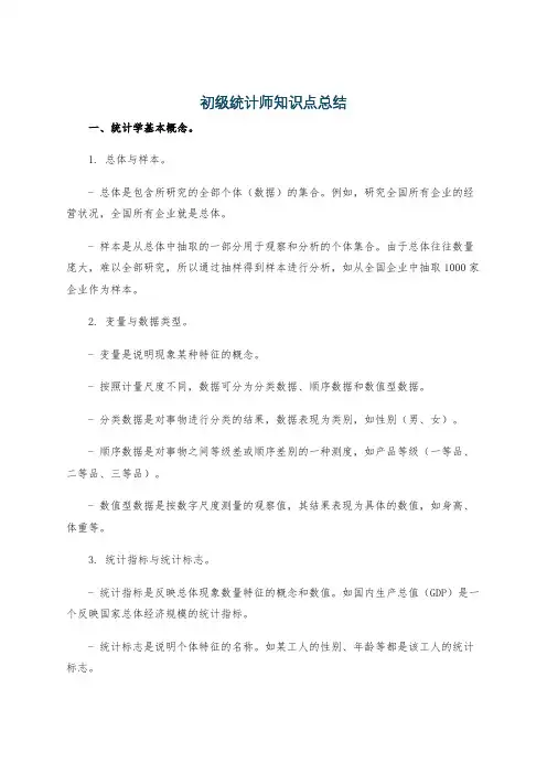 初级统计师知识点总结