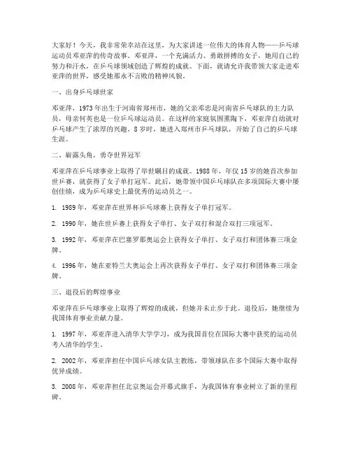 体育人物传记演讲稿范文