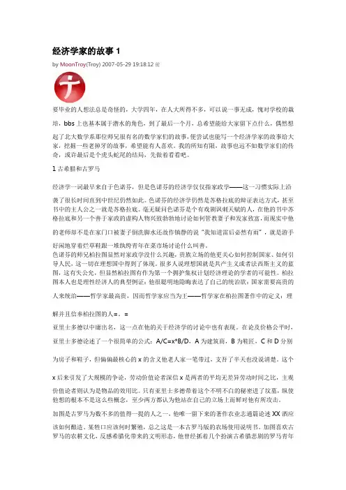 经济学家的故事