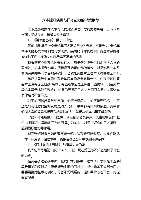 六本提升演讲与口才能力的书籍推荐