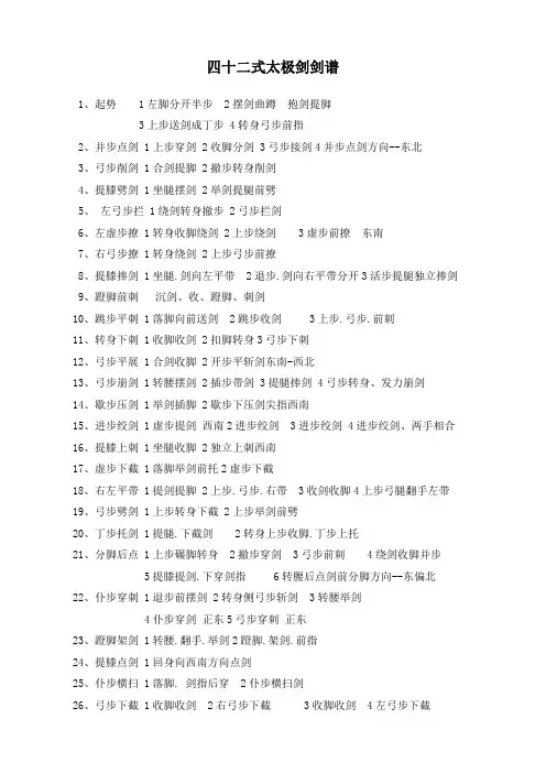 式太极剑剑谱