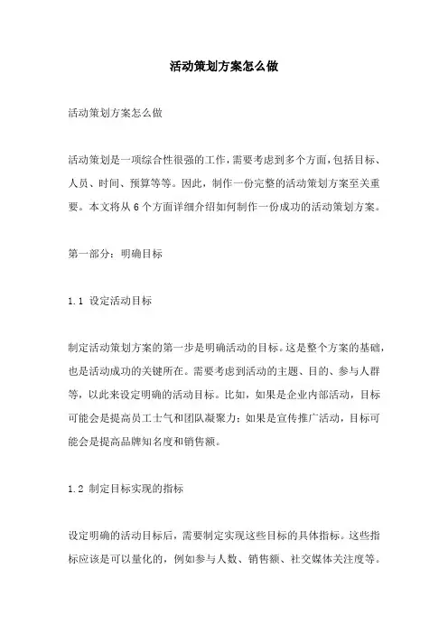 活动策划方案怎么做