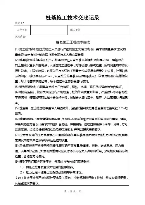 静压桩技术交底记录