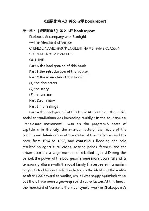 《威尼斯商人》英文书评bookreport