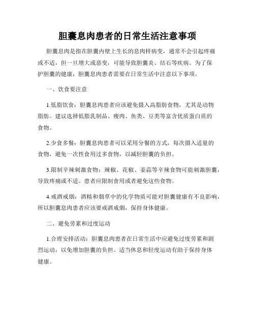 胆囊息肉患者的日常生活注意事项