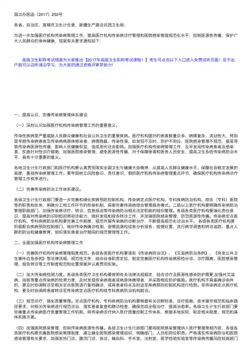 国家卫生计生委办公厅关于加强医疗机构传染病管理工作的通知