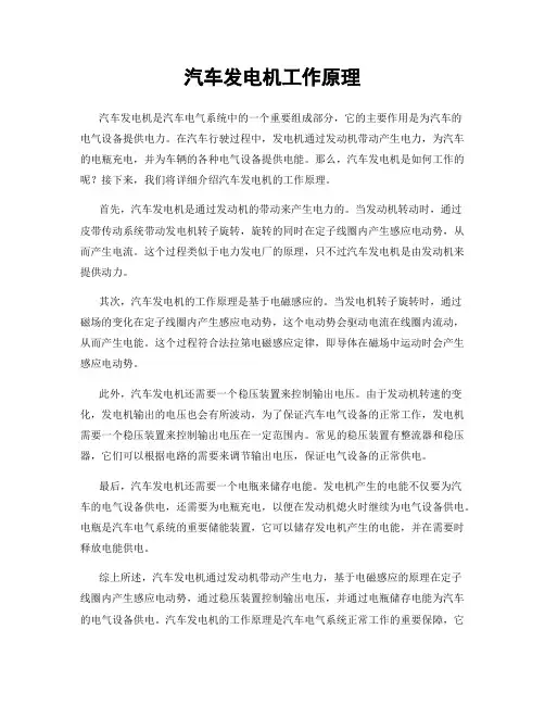 汽车发电机工作原理