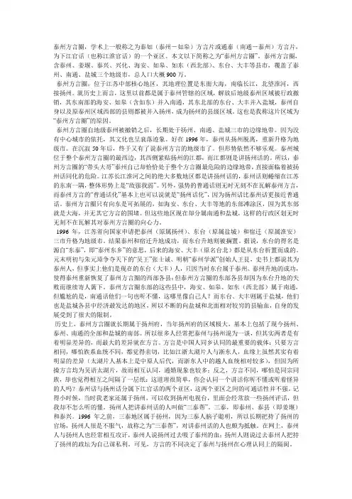 泰州方言圈