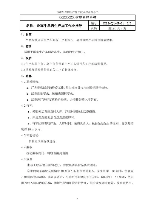 冷冻牛羊肉生产加工作业技术指导