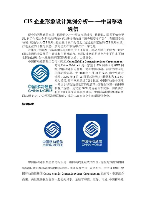 CIS企业形象设计案例分析