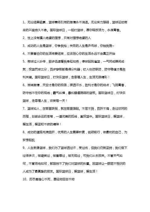 喜欢篮球的文案
