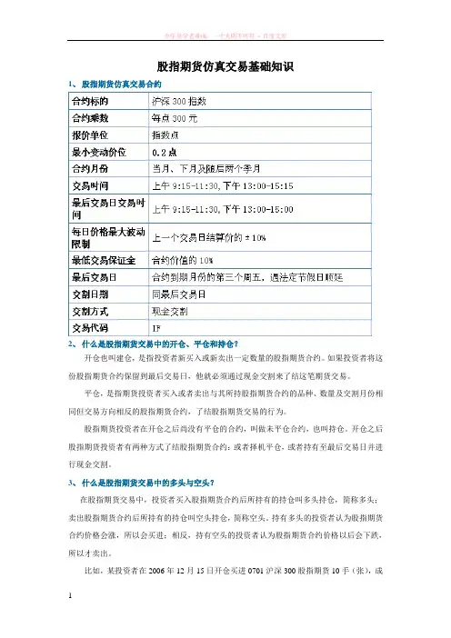 股指期货仿真交易基础知识