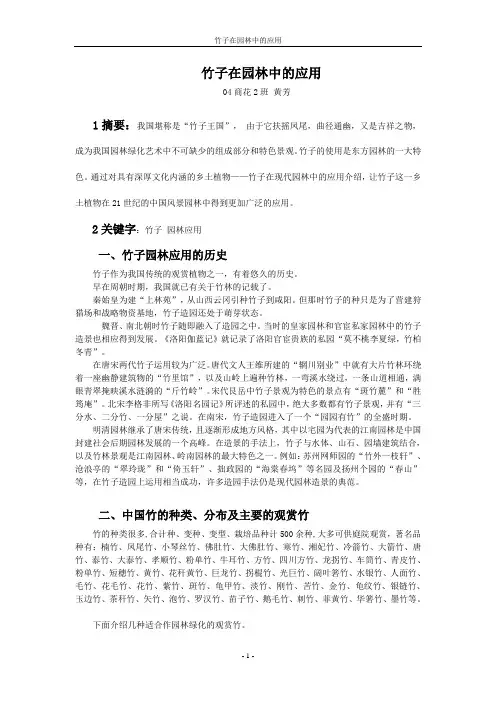 竹子在园林中的应用