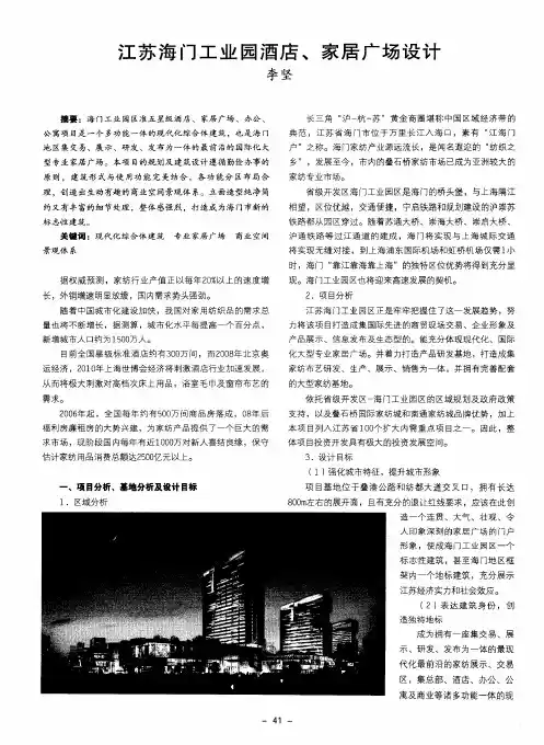 江苏海门工业园酒店、家居广场设计