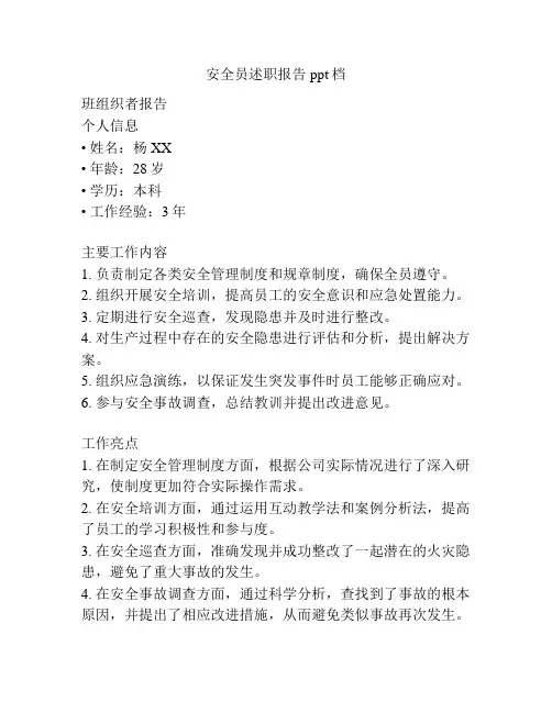 安全员述职报告ppt档