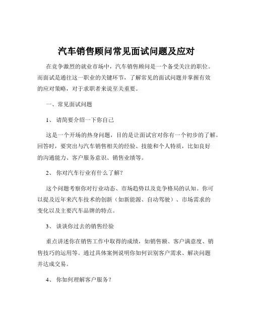 汽车销售顾问常见面试问题及应对