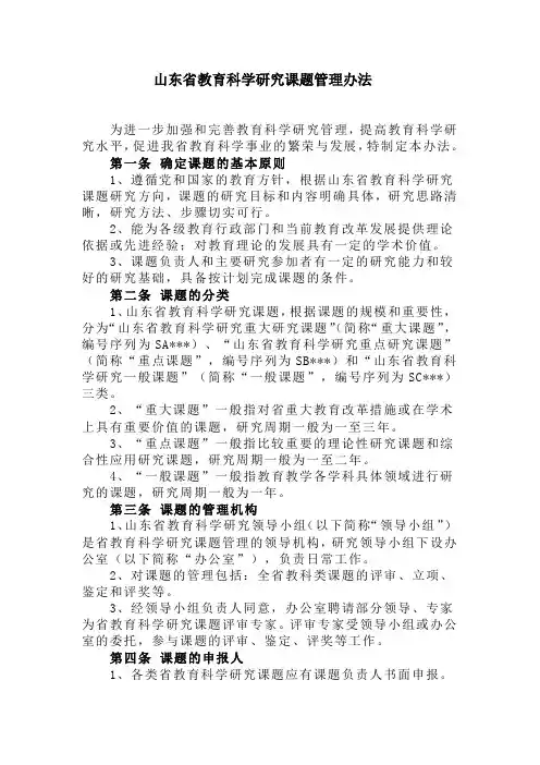 教育科学研究课题管理办法(范文)