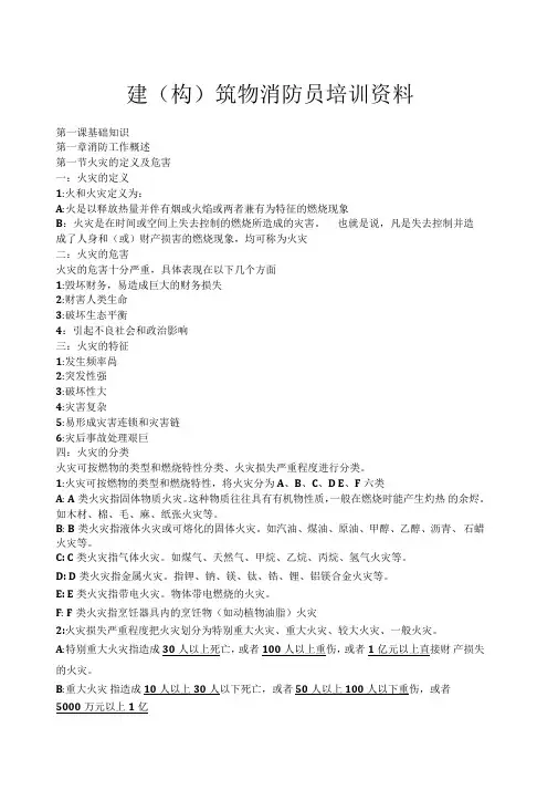 建构筑物消防员教材