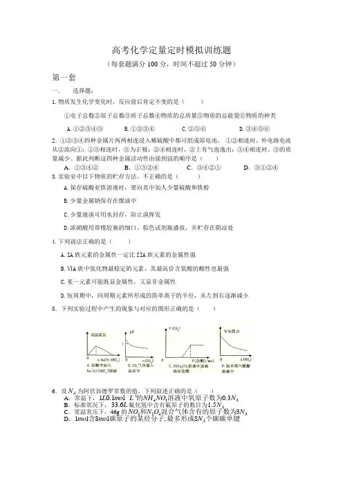 高三化学定时训练