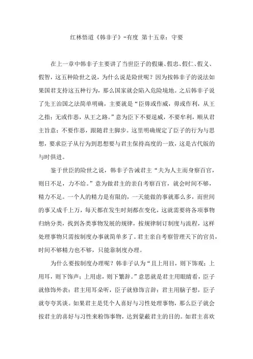 红林悟道《韩非子》-有度 第十五章：守要
