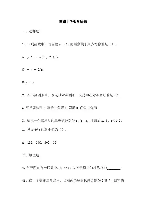 西藏中考数学试题