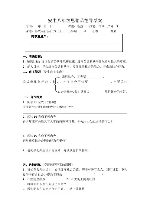 养成亲社会行为(上)学案