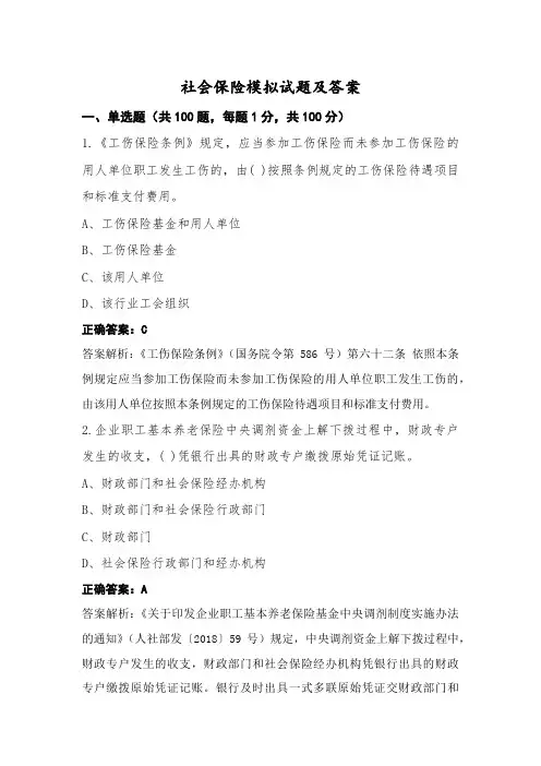 社会保险模拟试题及答案