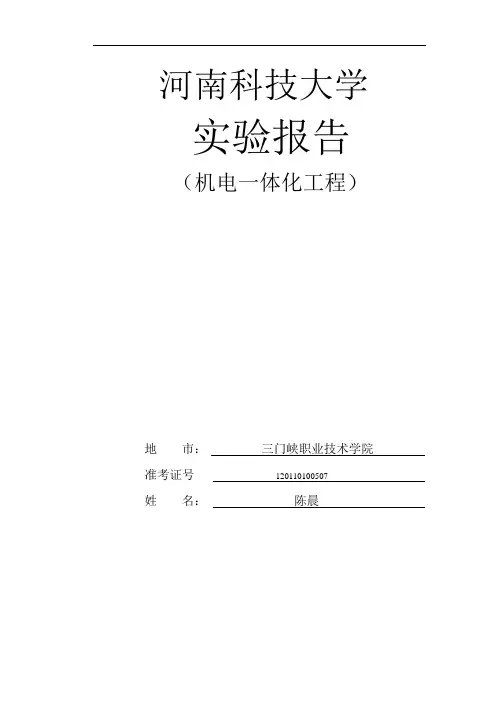 工业用微型计算机实验