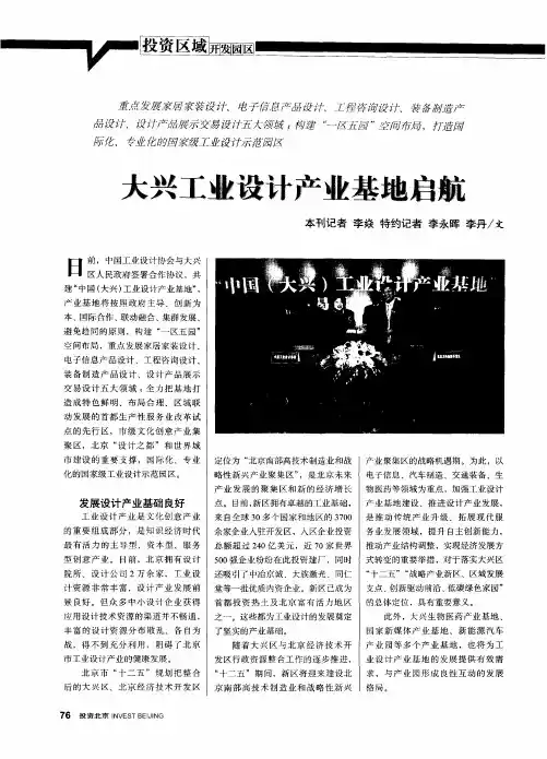 大兴工业设计产业基地启航