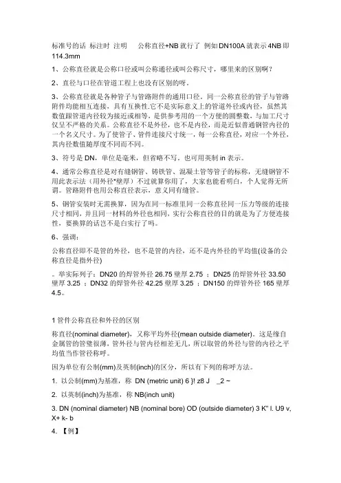 管子尺寸换算